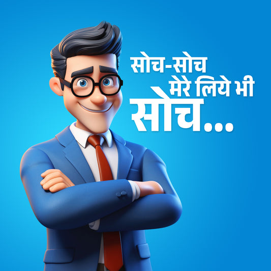 Soch-Soch mere liye bhi soch