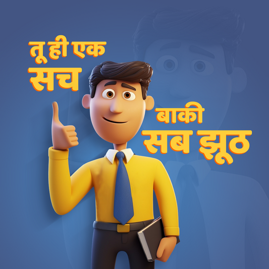 Tu Hi Ek Sach Baki Sab Zhut