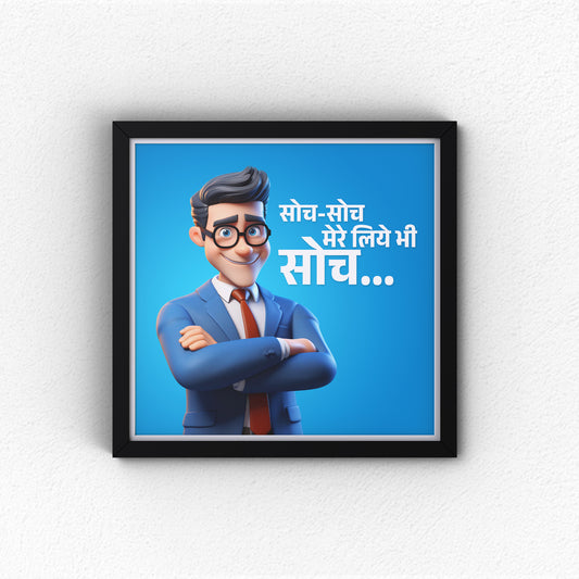 Soch-Soch mere liye bhi soch