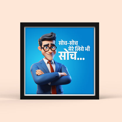 Soch-Soch mere liye bhi soch