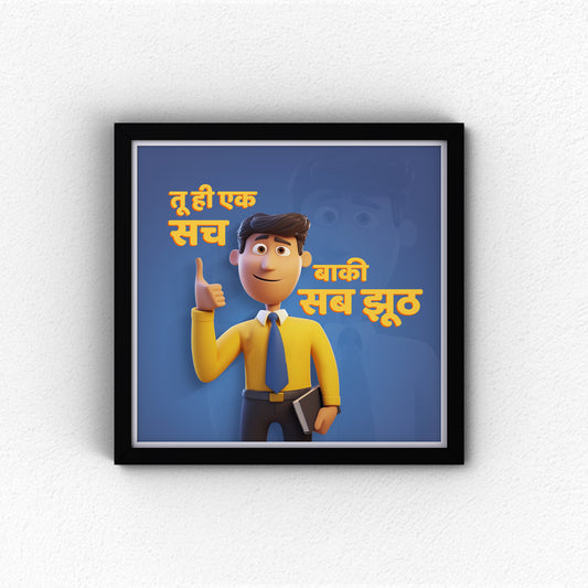 Tu Hi Ek Sach Baki Sab Zhut