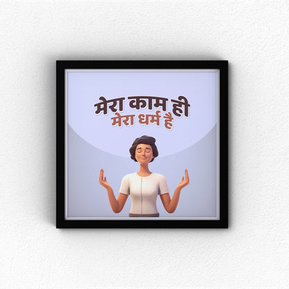 Mera Kaam Hi Mera Dharm Hai