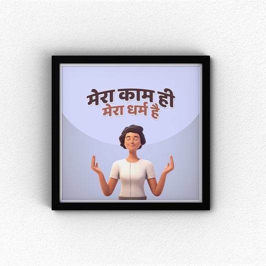 Mera Kaam Hi Mera Dharm Hai