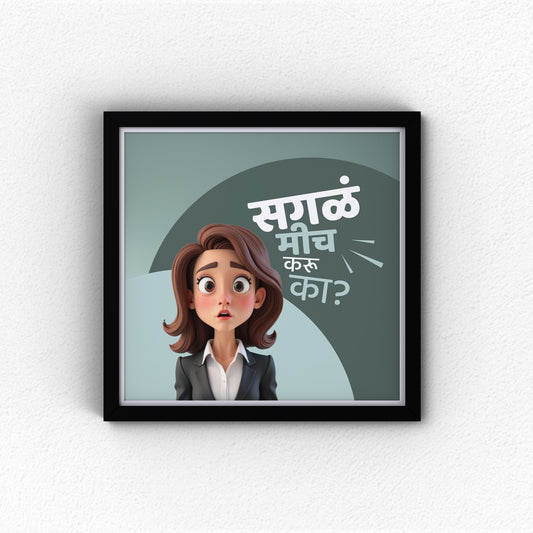 Sagall Mich Karu Ka?