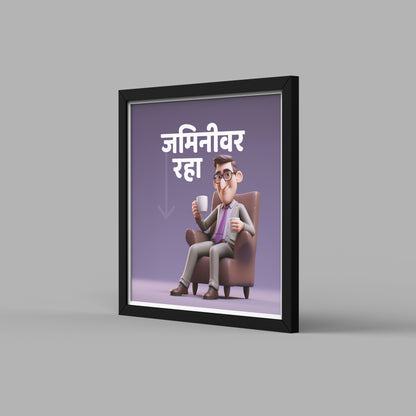 Jaminiwar Raha