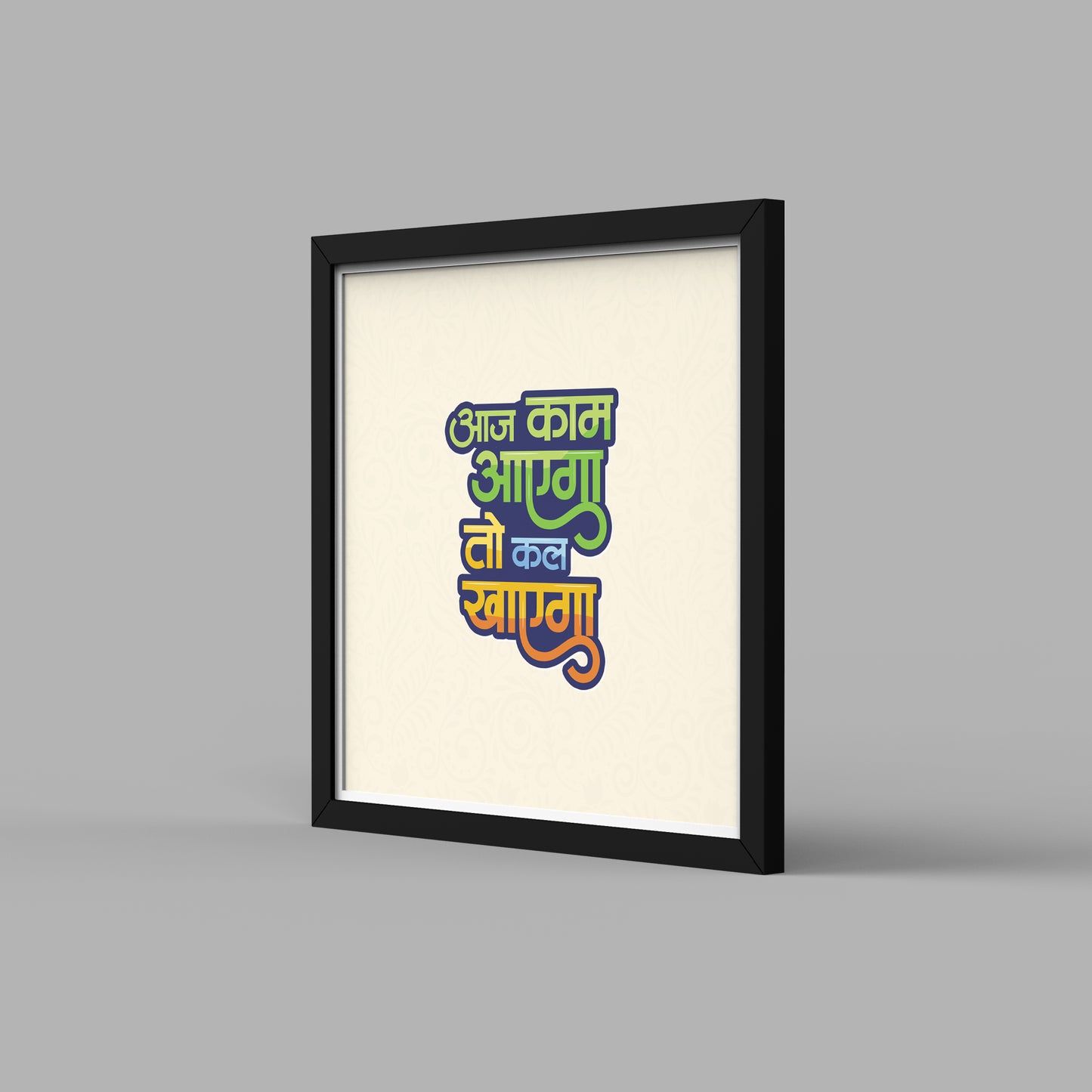 Aaj Kam Aayega To Kal Khayega